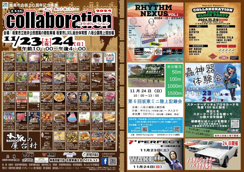 画像に alt 属性が指定されていません。ファイル名: collaboration2024チラシ表-2-1024x723-1.jpg